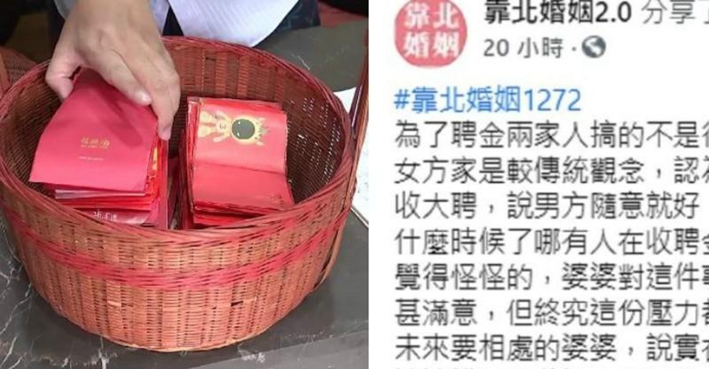 堅持要拿聘金，婆婆不甘願勉強掏12萬臭臉到底，兩家互不相讓媳婦親自出馬安撫：換28年自由