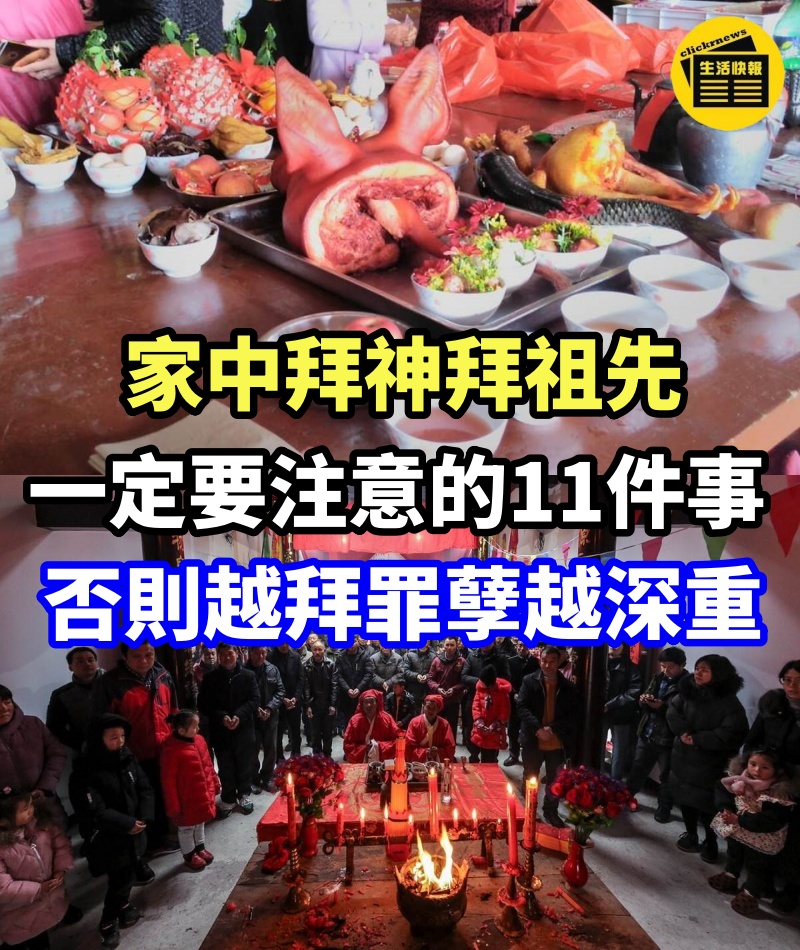 再忙也要看看！家中拜神拜祖先，一定要注意的11件事！否則越拜罪孽越深重