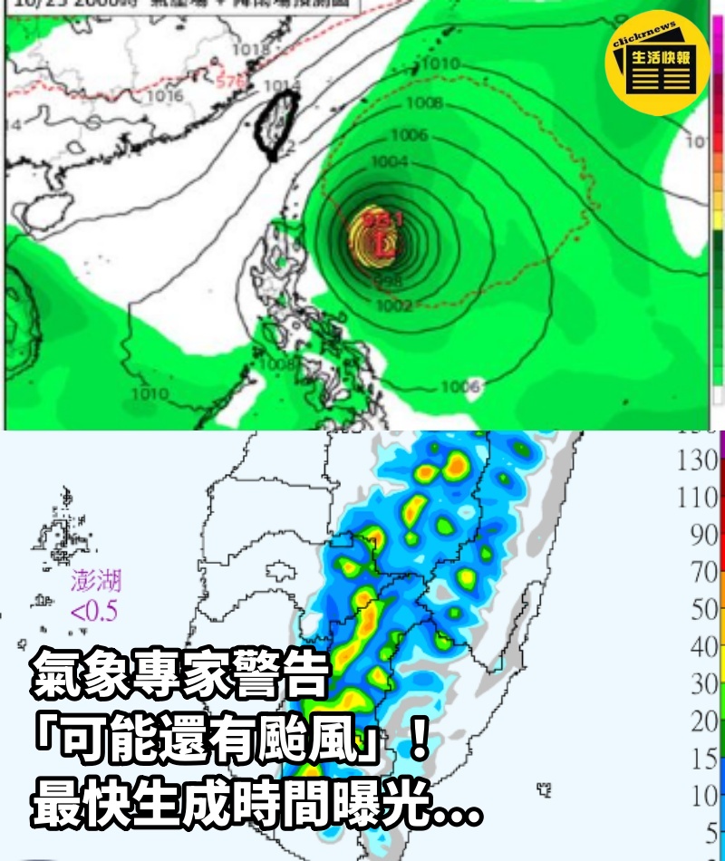 氣象專家警告「可能還有颱風」！最快生成時間曝光...