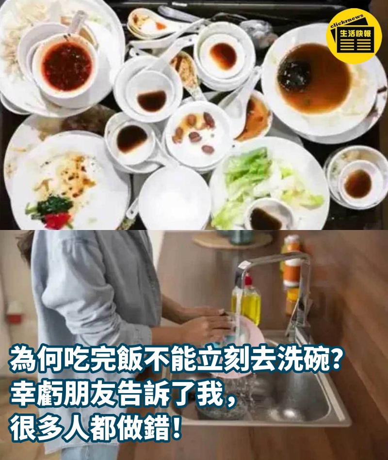 為何吃完飯不能立刻去洗碗？幸虧朋友告訴了我，很多人都做錯