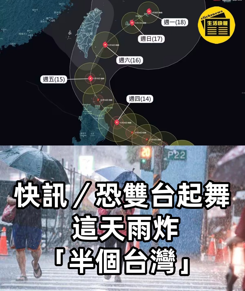 快訊／恐雙台起舞！ 這天雨炸「半個台灣」
